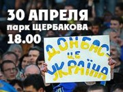 В Донецке патриотические силы проведут митинг за единую Украину