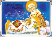 Украинцы отмечают День Святого Николая