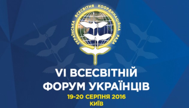 В Киев на Всемирный форум приедут украинцы из 35 стран