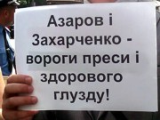 Журналисты Азарову: «Чьо такой дерзкий?»