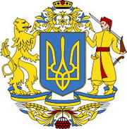 На большом гербе Украины будут казак и лев