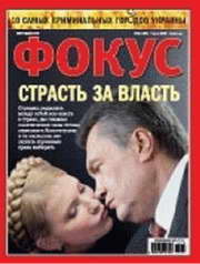 Нацкомиссия по морали решает, как наказать «Фокус»