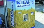 В Киеве установили первый автомат по продаже кваса
