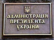 Турчинов уволил Левочкина, Акимову и других советников Януковича