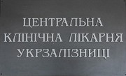 Немецкие врачи покинули ЦКБ №5, не пообщавшись с журналистами