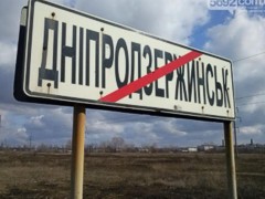 Днепродзержинск переименовали