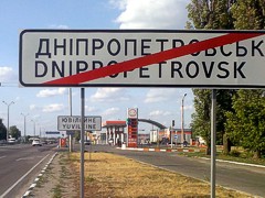 Днепропетровск изменил название