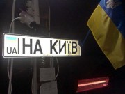 ГАИ блокирует выезд львовян на Евромайдан в Киев
