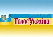 Закон о санкциях опубликован в парламентской газете «Голос Украины»