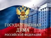 Госдума РФ попросила Путина принять меры по стабилизации ситуации в Крыму