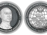 В России изготовят памятные медали с барельефом Путина