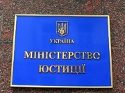 Минюст: «Законы 16 января» утратили силу
