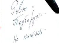 Шпаргалка Пшонки по отчету о разгоне Евромайдана: «Ровно подбородок. Не качаться»