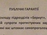 Лидеры протеста дали публичные гарантии безопасности силовикам