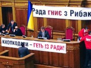 «Регионалы» предложили оппозиции подписать меморандум и ввести «Раду-4»