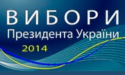 Выборы президента Украины 2014: Окончательные итоги