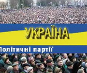 В Украине появилось еще три партии
