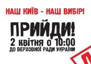 Соцсети собирают участников митингов в Киеве