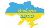Сегодня в Украине - последний день агитации на местных выборах