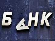 В Украине еще 10 банков могут признать неплатежеспособными