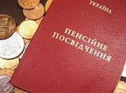 Рада отменила налог на пенсии ниже 10 тыс. грн