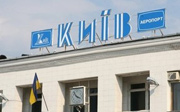 В аэропорту Жуляны обновят парк спецтехники