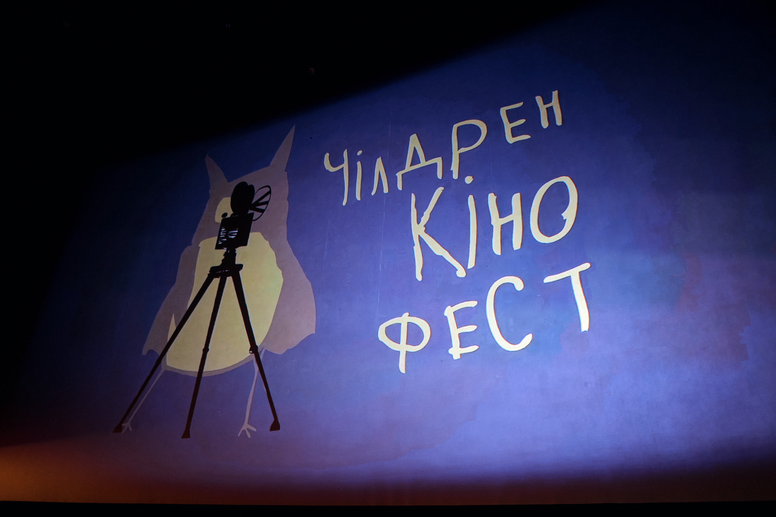 В Украине стартовал самый большой детский кинофестиваль