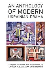 Впервые Антологию украинской драмы издали на английском языке