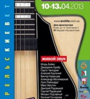 В Киев на международный фестиваль съезжаются лучшие гитаристы мира