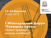 Во Львове проходит фестиваль галицкой кухни