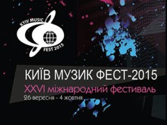В Киеве начался международный музыкальный фестиваль Kyiv Music Fest-2015
