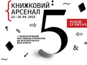 В Киеве открылся V международный фестиваль «Книжный Арсенал»