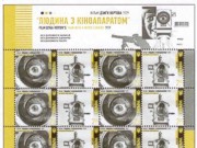 «Укрпочта» ввела в обращение марки, посвященные украинскому кино