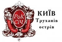 В мае 2013 года в Киеве состоится украинско-шведский рок- и экстрим-фестиваль «Rock
