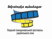 В Стокгольме стартуeт Первый скандинавский фестиваль украинского кино