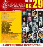 В Харькове пройдет концерт запрещенной музыки