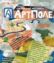 Фестиваль «Шешоры» переименовали в «АртПоле»