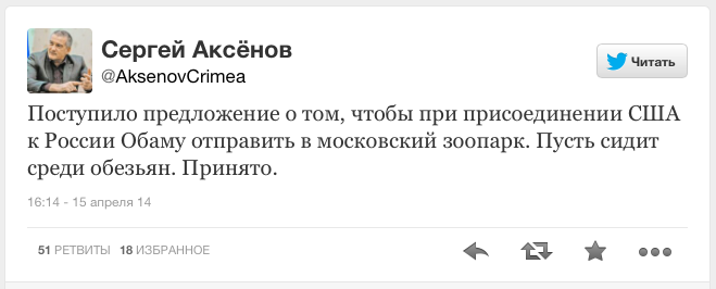 Скандал: Губернатор Крыма предлагает поместить Обаму в зоопарк