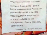 «Будем стрелять вам в спины»: В Луганске появились антисепаратистские листовки