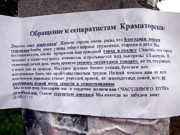 Жители Краматорска пожелали боевикам ДНР «счастливого пути в загробный мир»