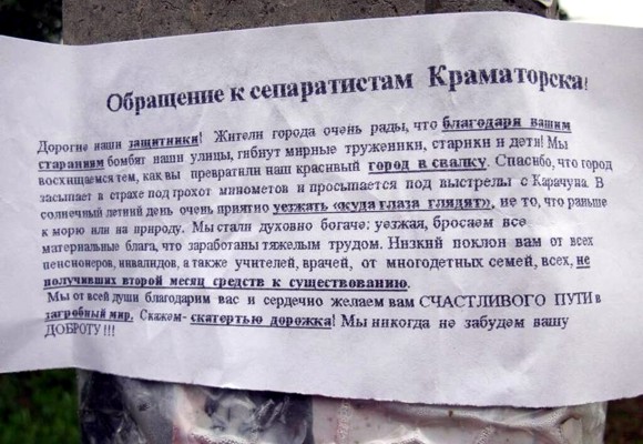 Жители Краматорска пожелали боевикам ДНР «счастливого пути в загробный мир»