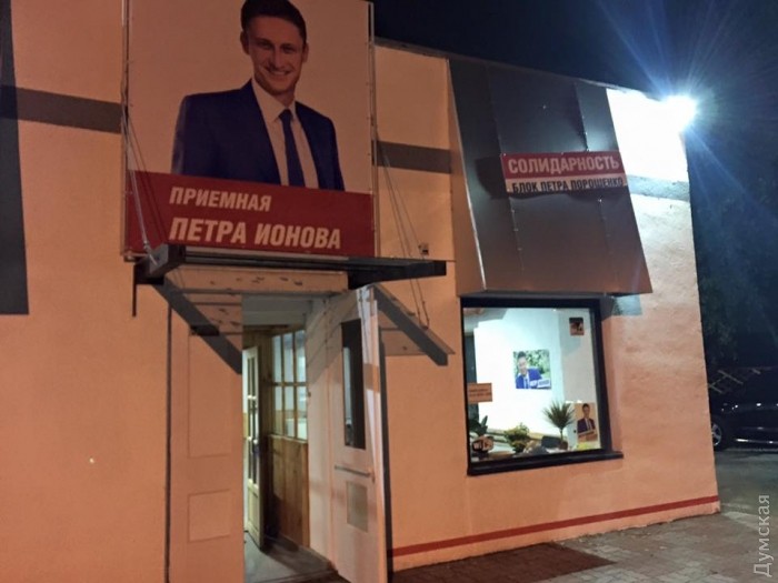 В Одессе неизвестные пытались сжечь штаб кандидата в депутаты