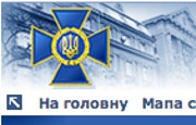 СБУ отрицает причастность к подготовке диверсий в России