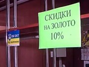 В Донецкой области ограблен ювелирный магазин на миллион гривен