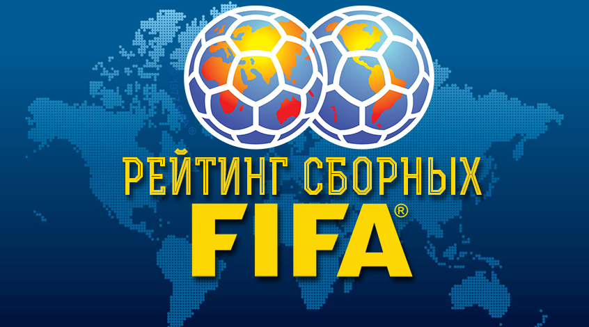 ФИФА опустила украинскую сборную в рейтинге на 11 пунктов